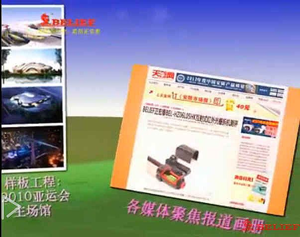 BELIEF正宏泰品牌綜合展播 BELIEF正宏泰品牌綜合展播